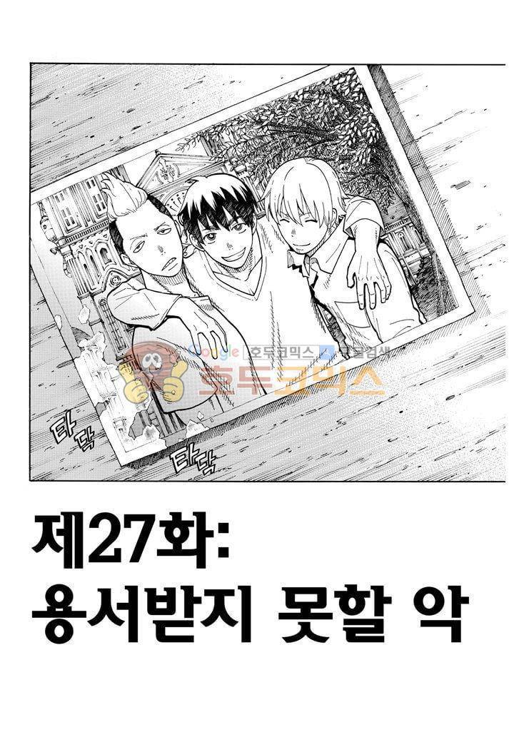 불꽃 소방대 28화 3