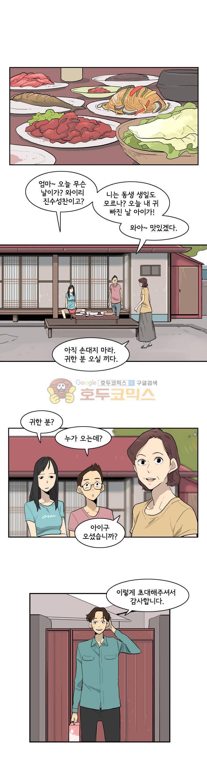 애간장 32화 - 내가 사랑한, 그리고 나를 가장 사랑한 여인 1