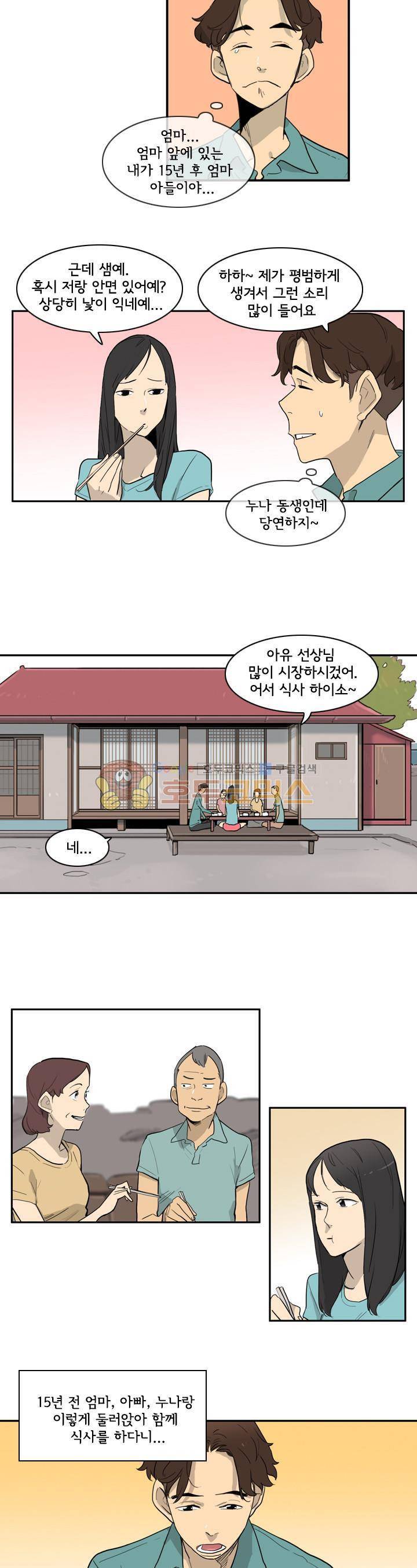 애간장 32화 - 내가 사랑한, 그리고 나를 가장 사랑한 여인 3