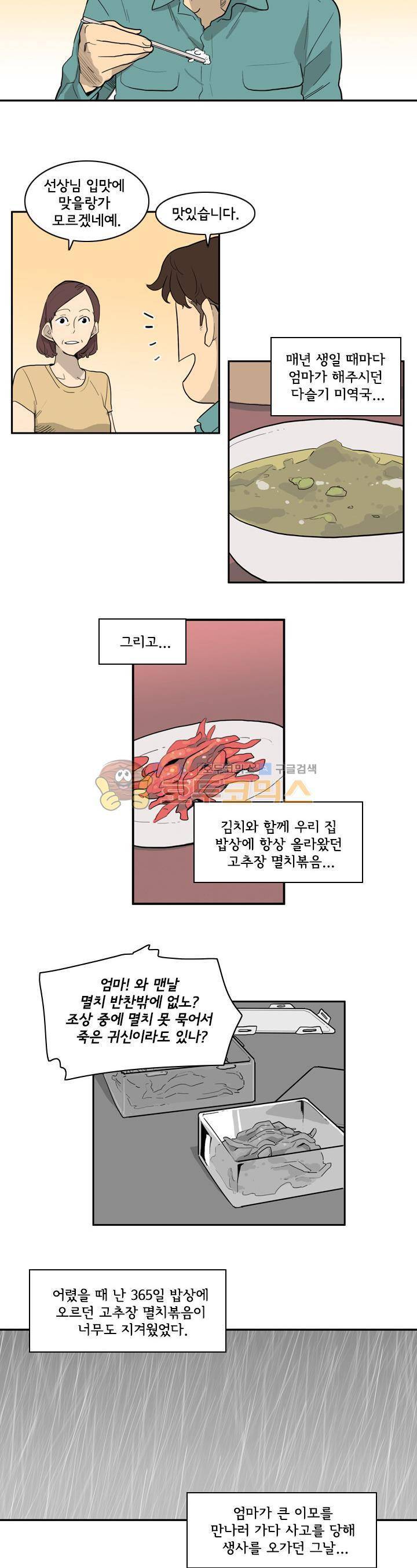 애간장 32화 - 내가 사랑한, 그리고 나를 가장 사랑한 여인 4