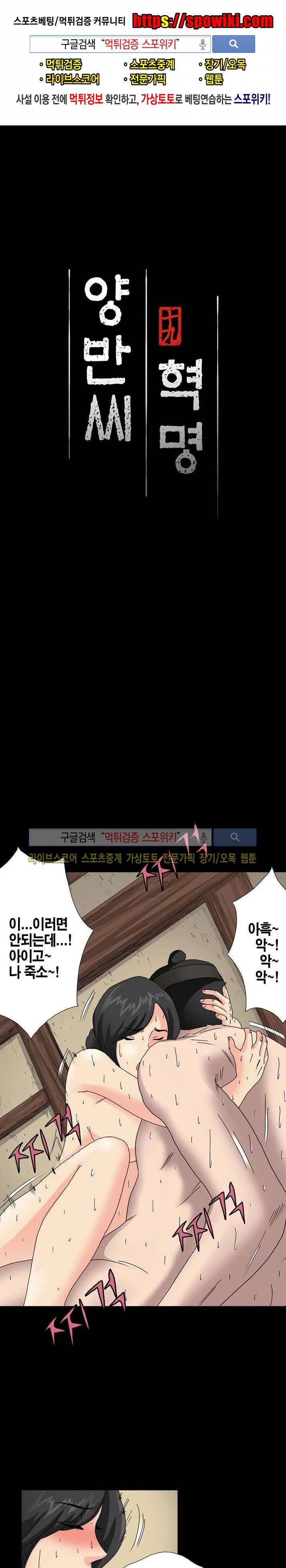 양반씨 혁명 시즌2 2화 1
