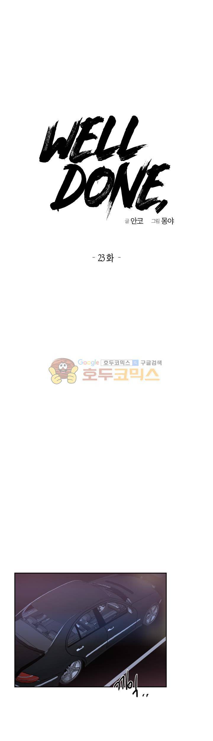 웰던(WELL DONE) 23화 1