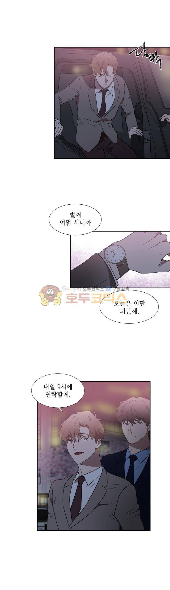 웰던(WELL DONE) 23화 2