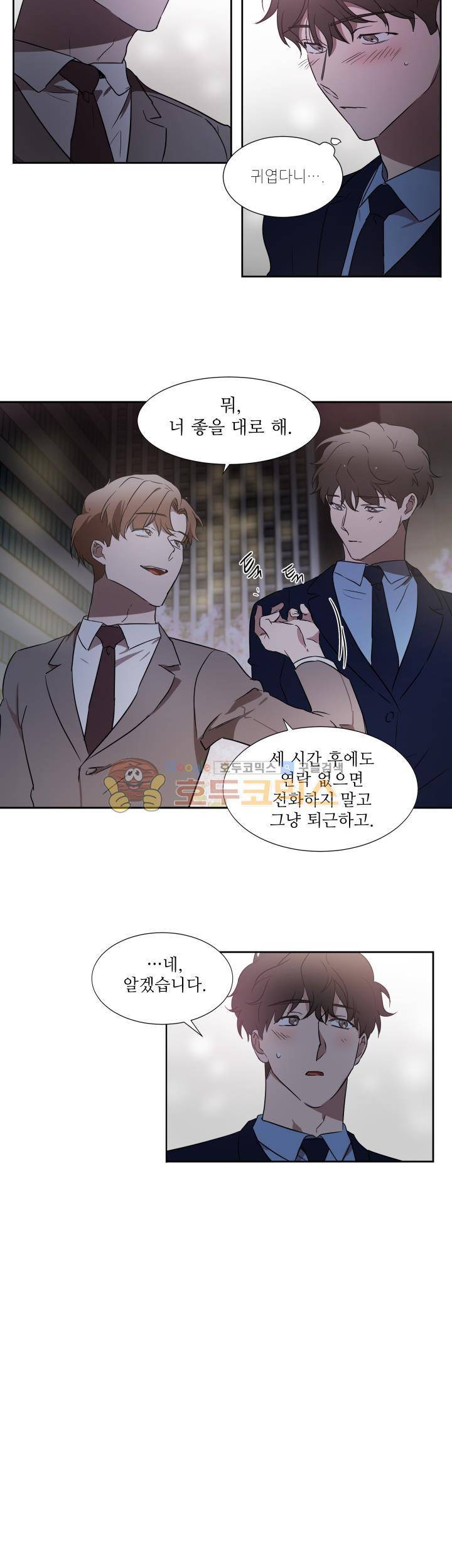 웰던(WELL DONE) 23화 4