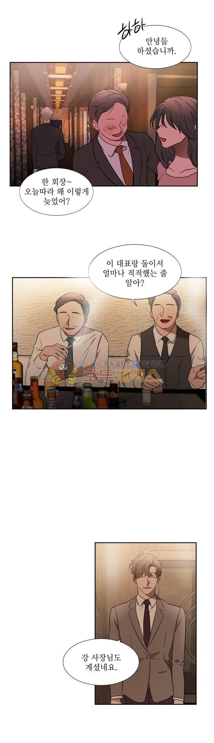 웰던(WELL DONE) 23화 5