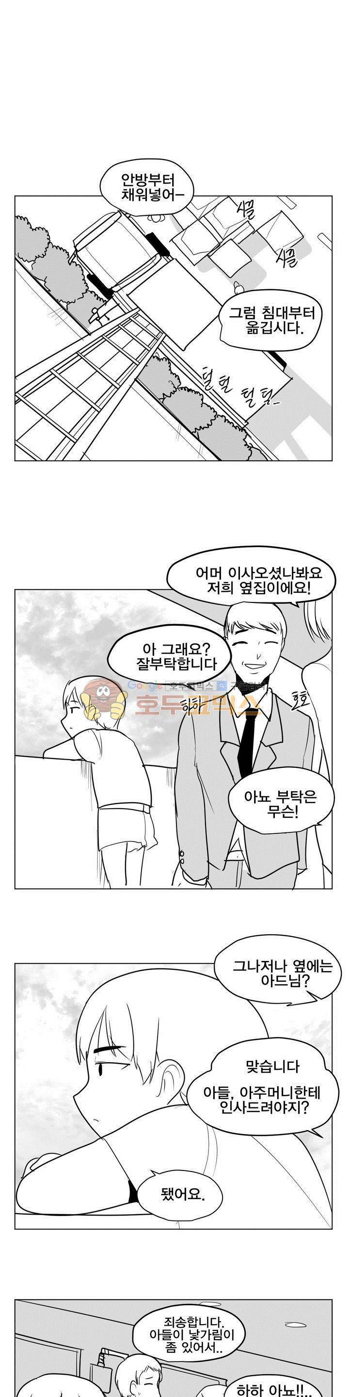 레바툰 142화 - 봄 맞이 특별선 - 옆집 소녀 1