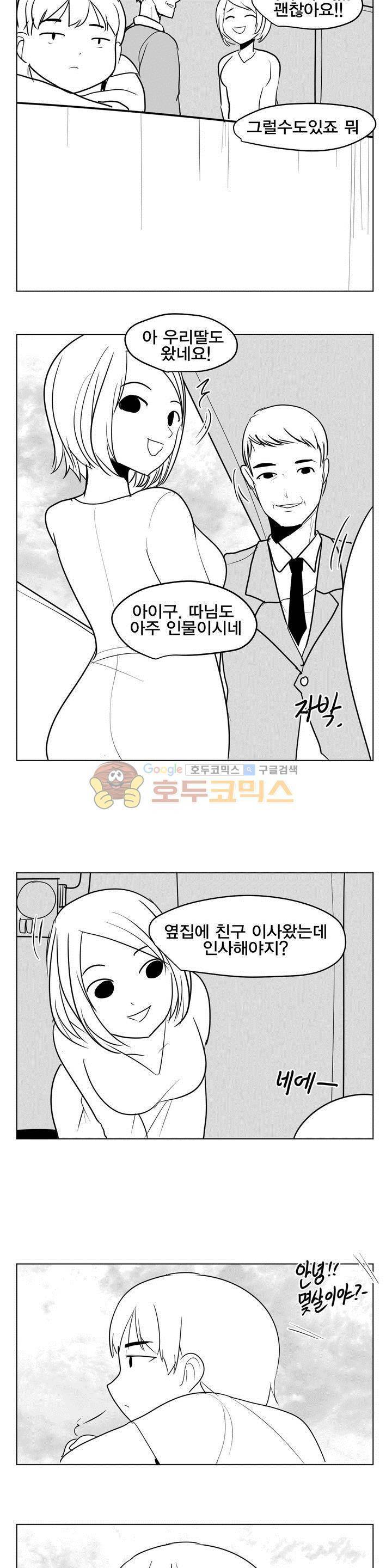 레바툰 142화 - 봄 맞이 특별선 - 옆집 소녀 2