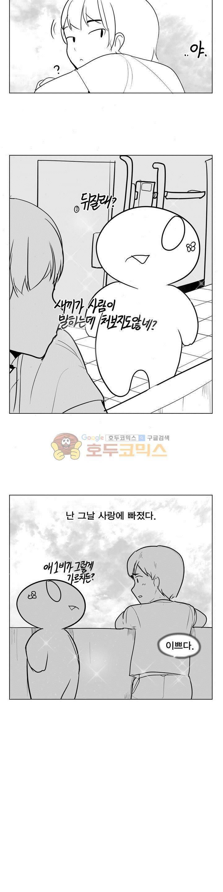 레바툰 142화 - 봄 맞이 특별선 - 옆집 소녀 3