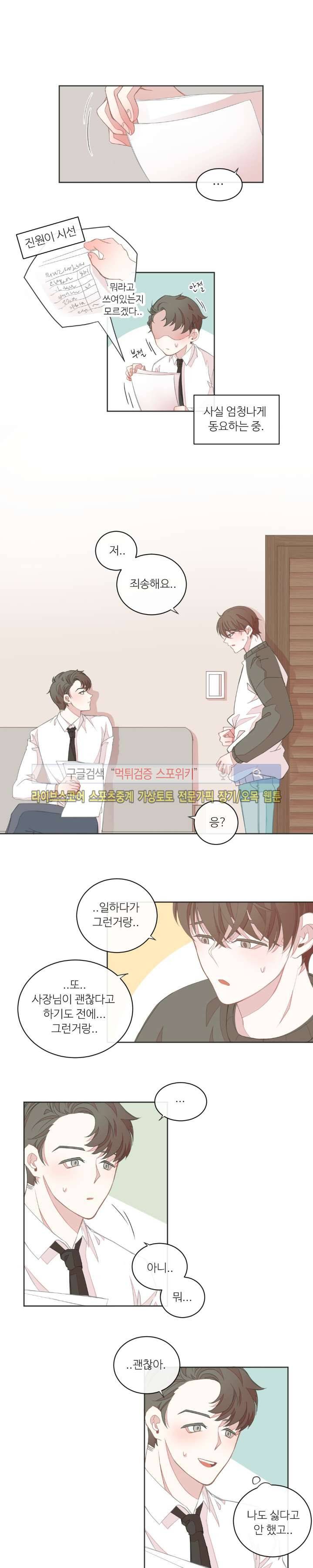 BL모텔 11화 2
