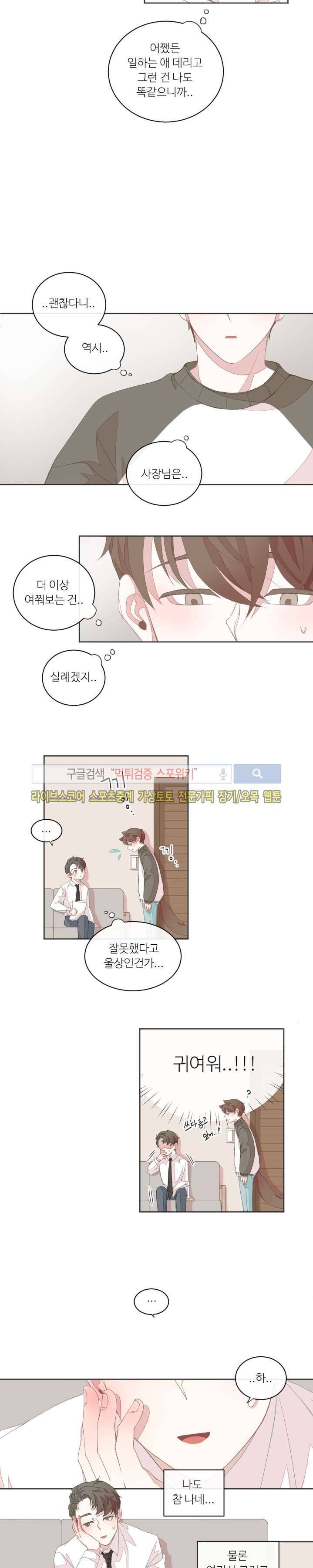 BL모텔 11화 3