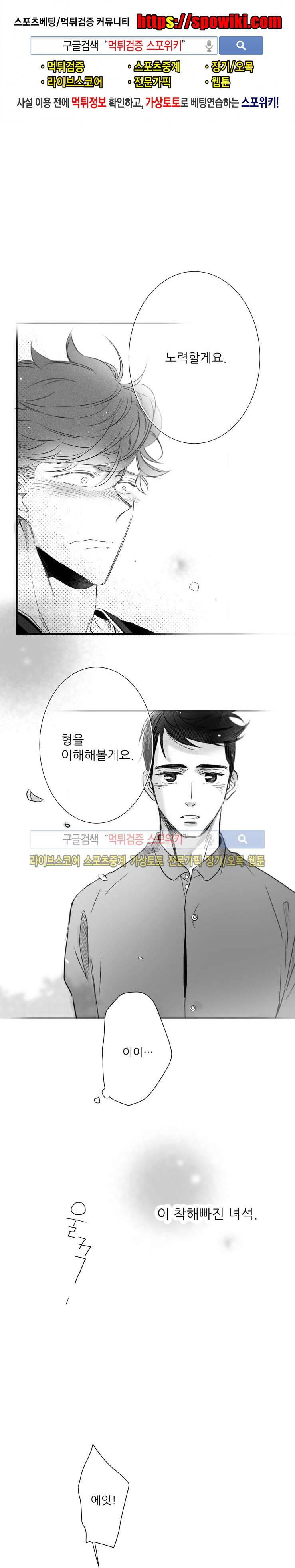불가항력 그대 -진호와 민석- 41화 1