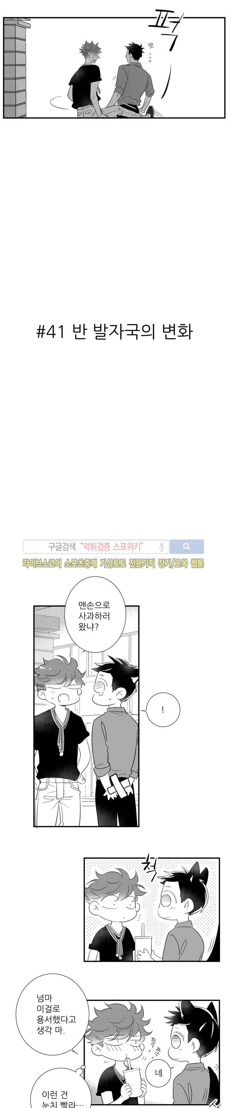 불가항력 그대 -진호와 민석- 41화 2