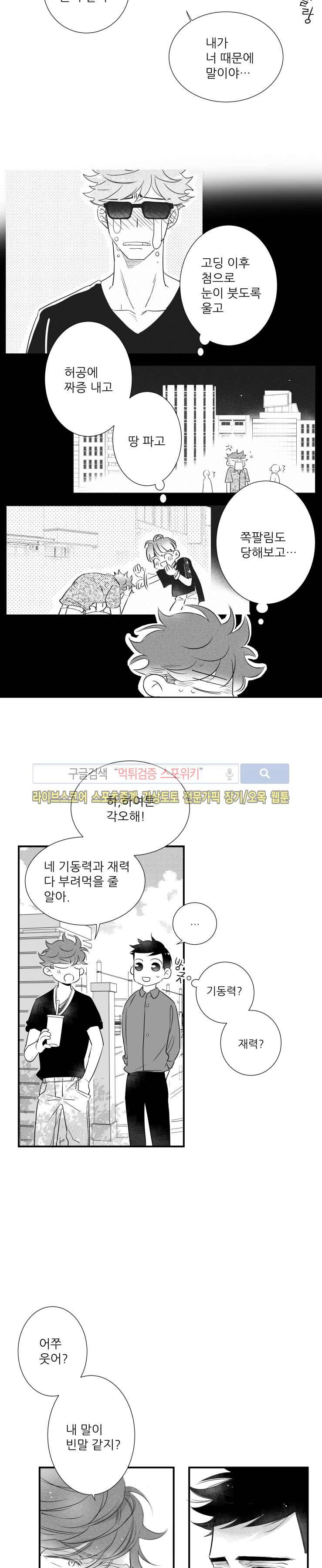 불가항력 그대 -진호와 민석- 41화 3