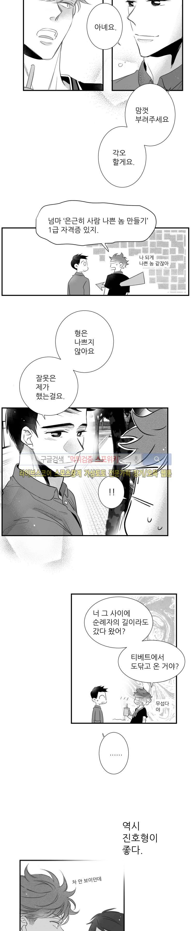 불가항력 그대 -진호와 민석- 41화 4