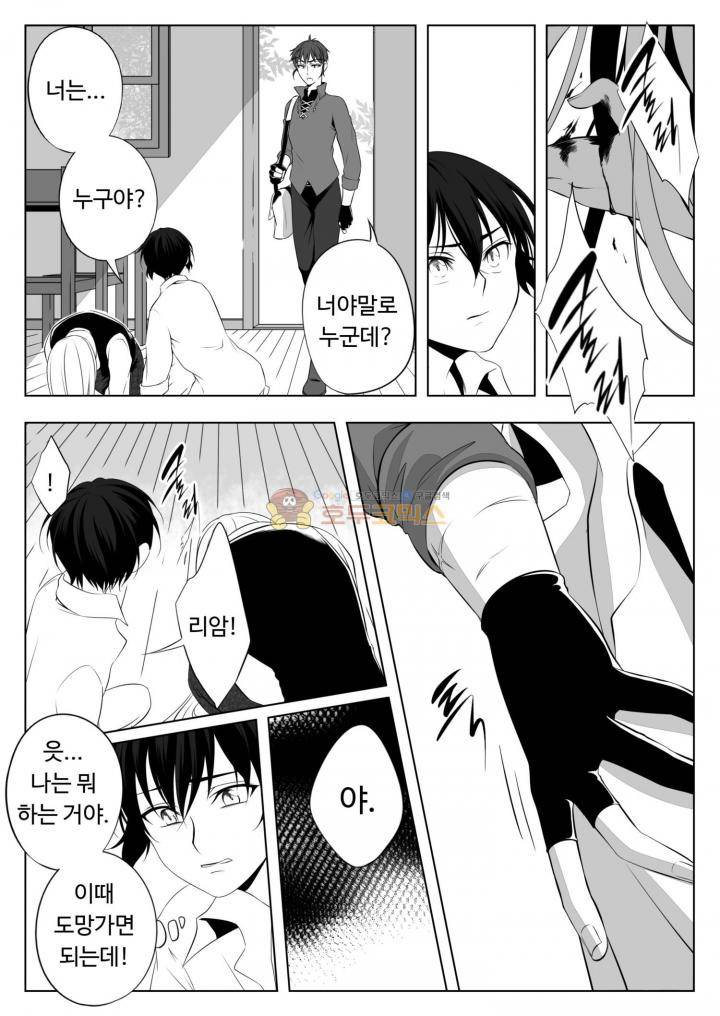 용×용 죽겠지 3화 4