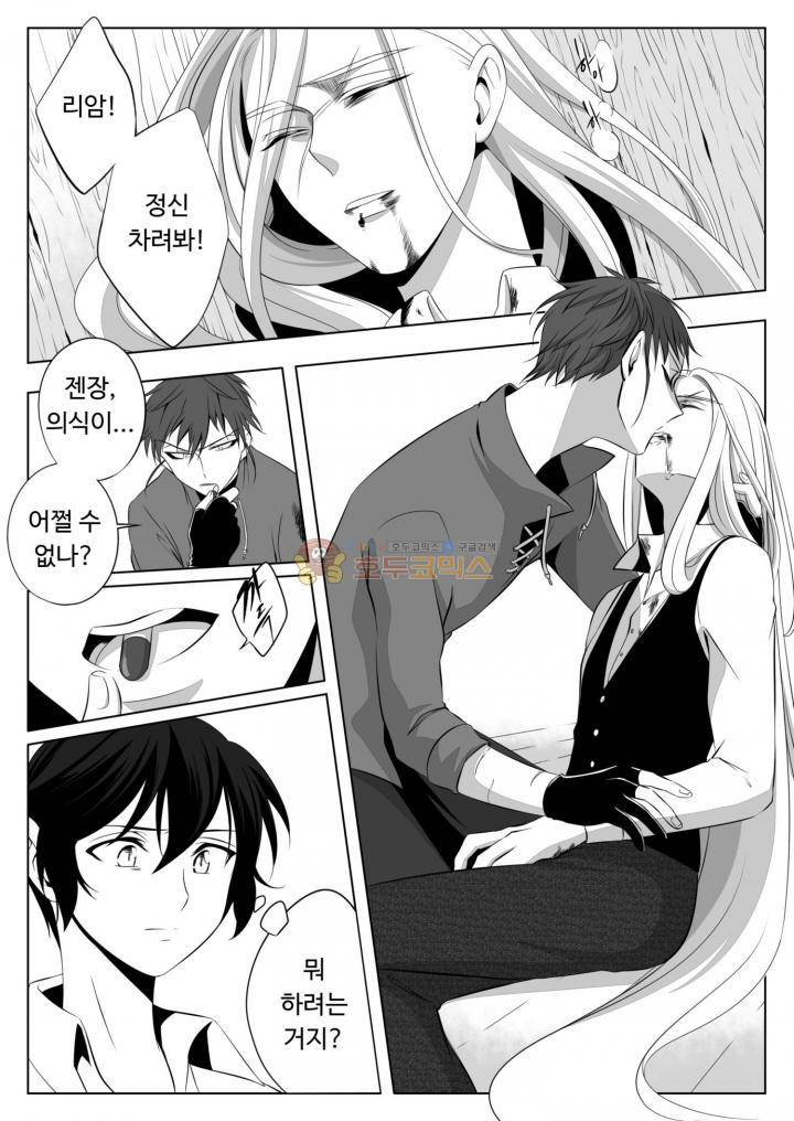 용×용 죽겠지 3화 7