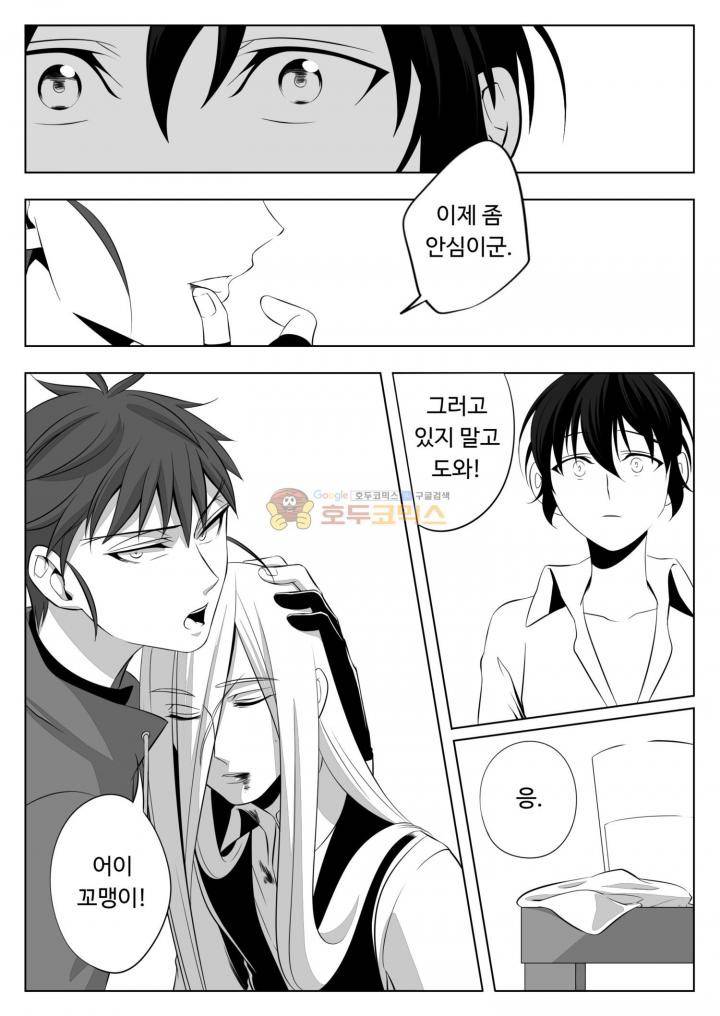 용×용 죽겠지 3화 8