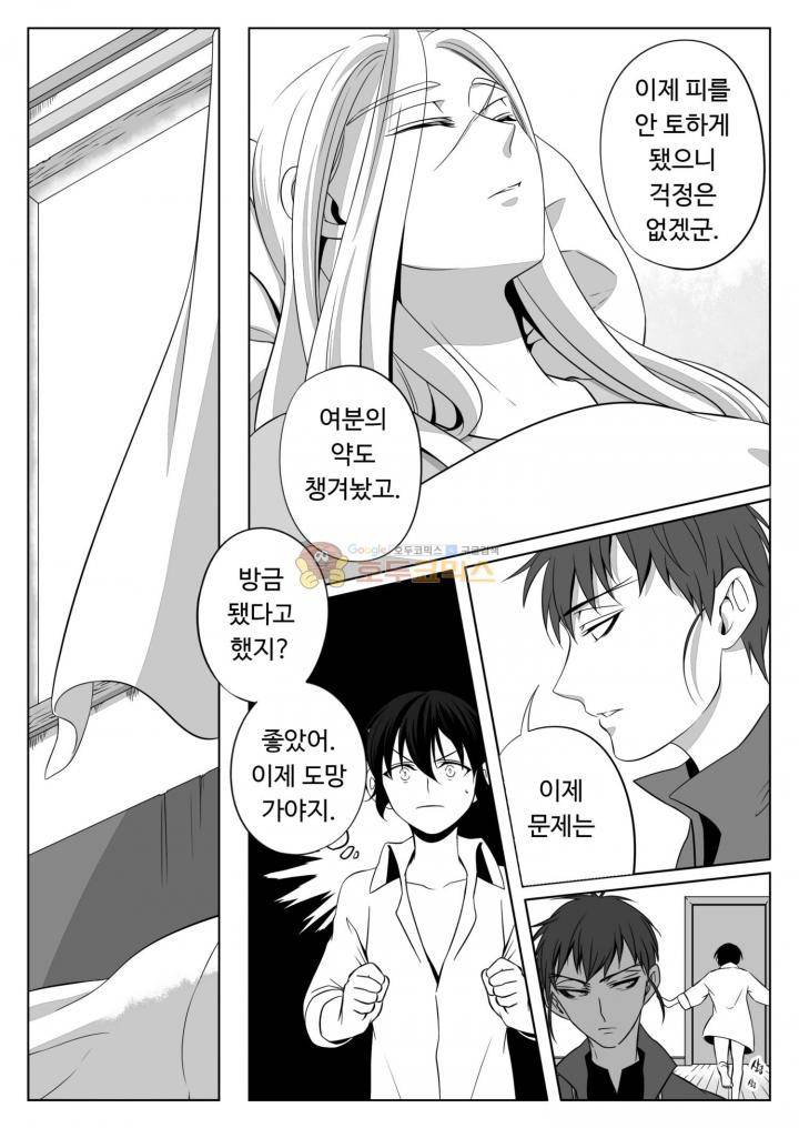 용×용 죽겠지 3화 9