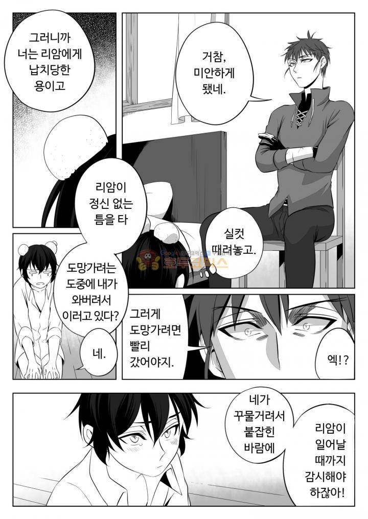 용×용 죽겠지 3화 11