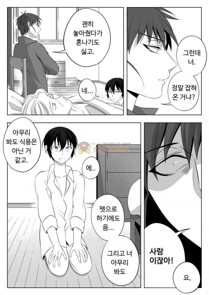 용×용 죽겠지 3화 12
