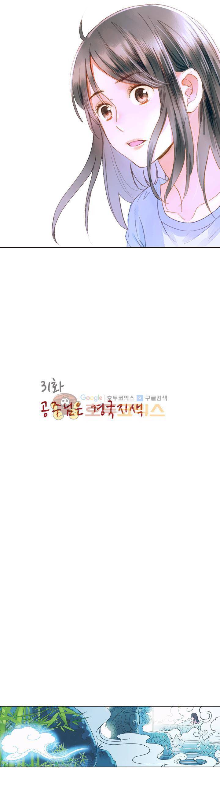 산신과 소녀 31화 - 공주님의 경국지색 4