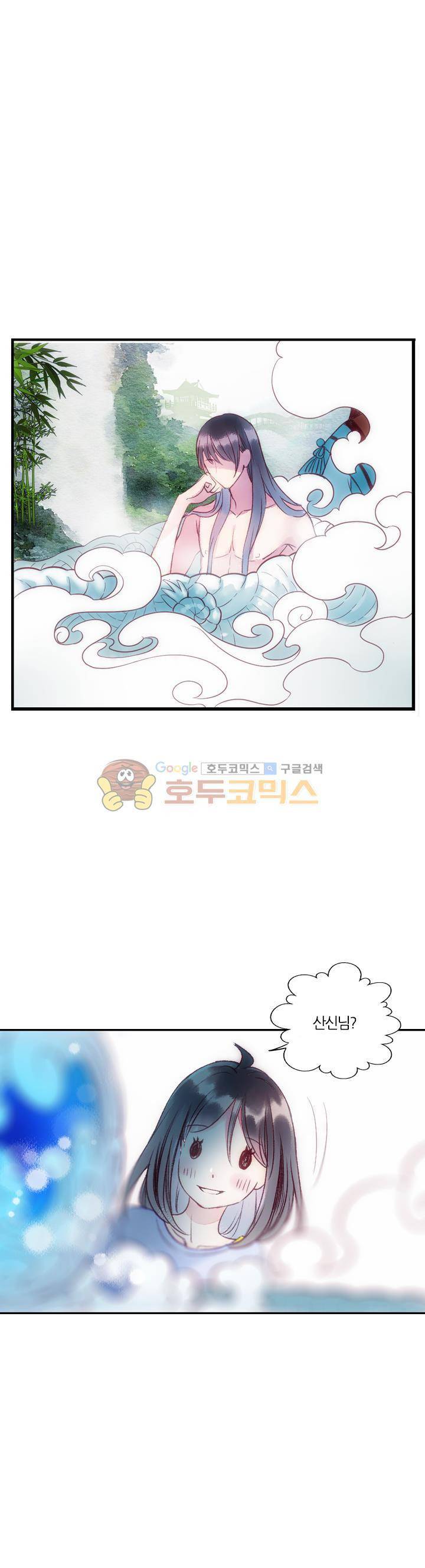 산신과 소녀 31화 - 공주님의 경국지색 5