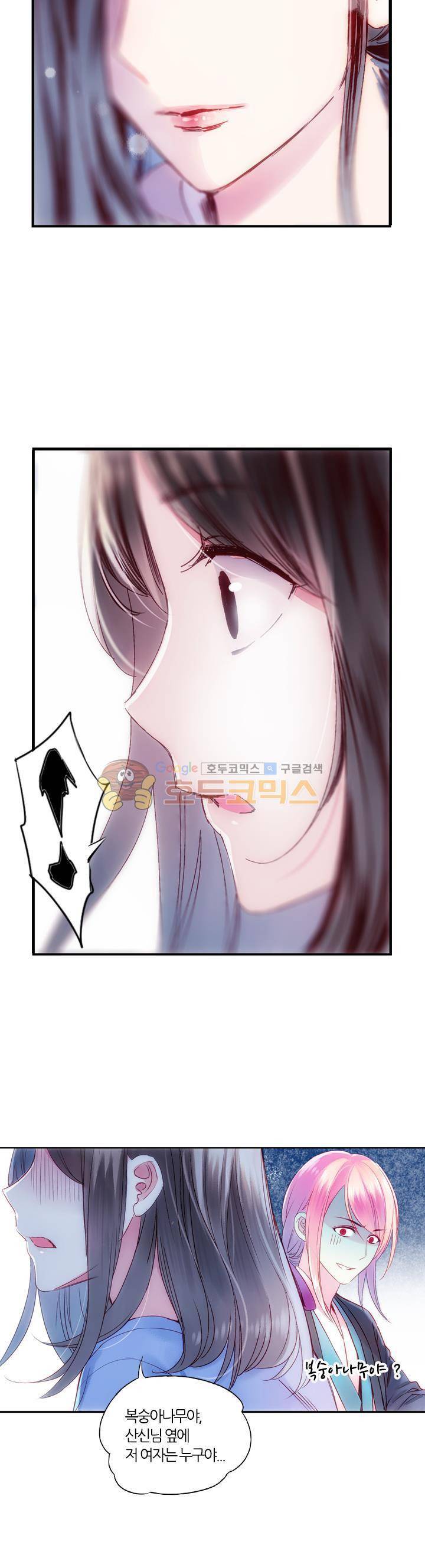 산신과 소녀 31화 - 공주님의 경국지색 7