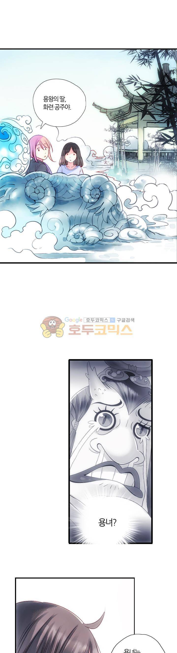 산신과 소녀 31화 - 공주님의 경국지색 8