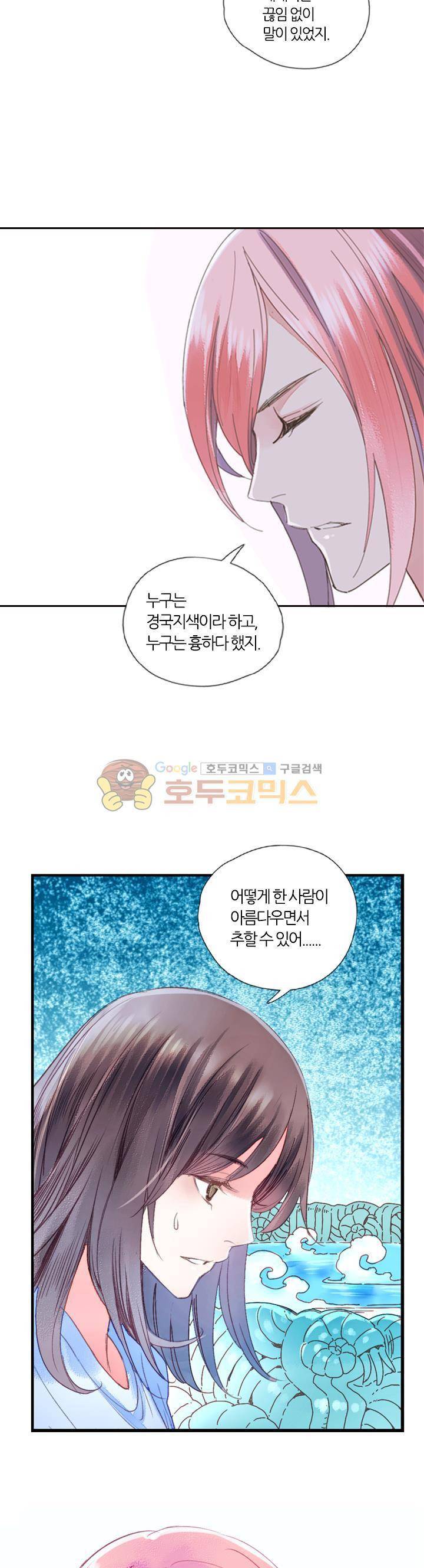 산신과 소녀 31화 - 공주님의 경국지색 10