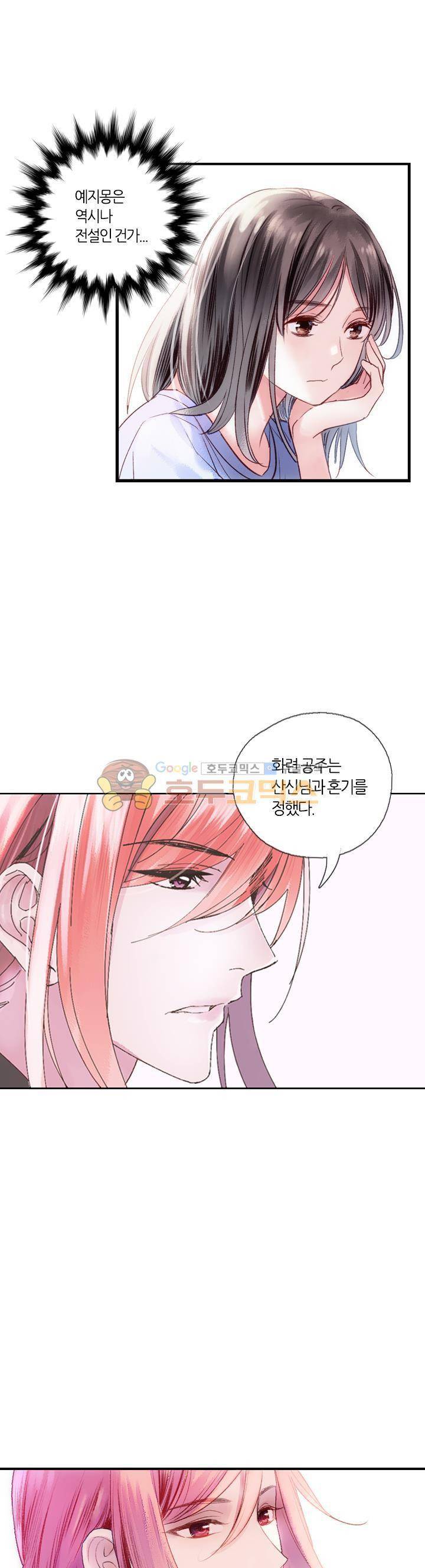 산신과 소녀 31화 - 공주님의 경국지색 13