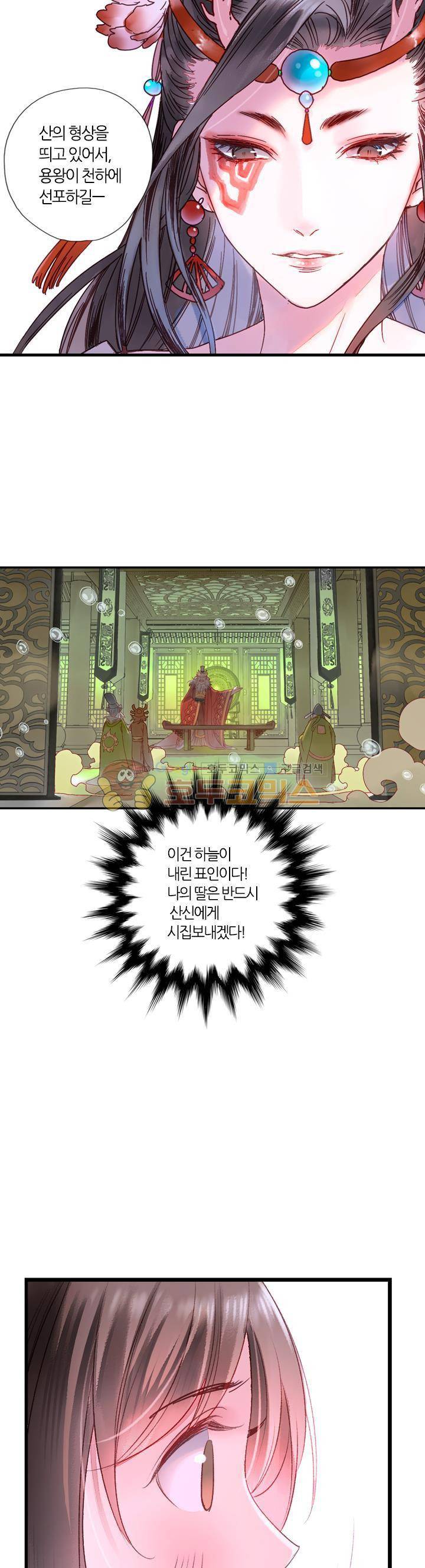 산신과 소녀 31화 - 공주님의 경국지색 16