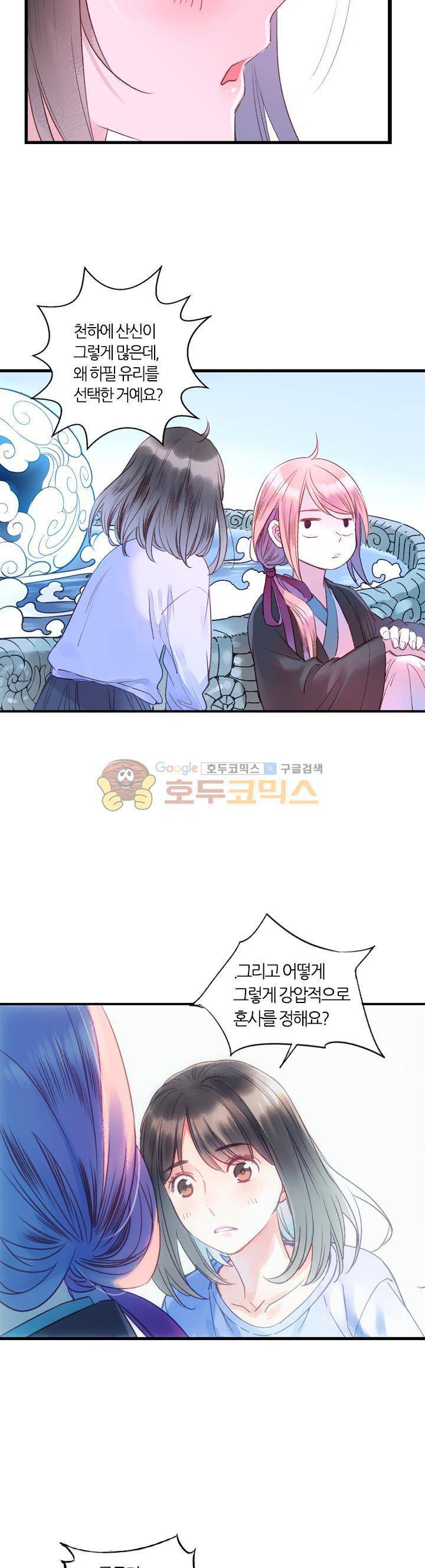 산신과 소녀 31화 - 공주님의 경국지색 17