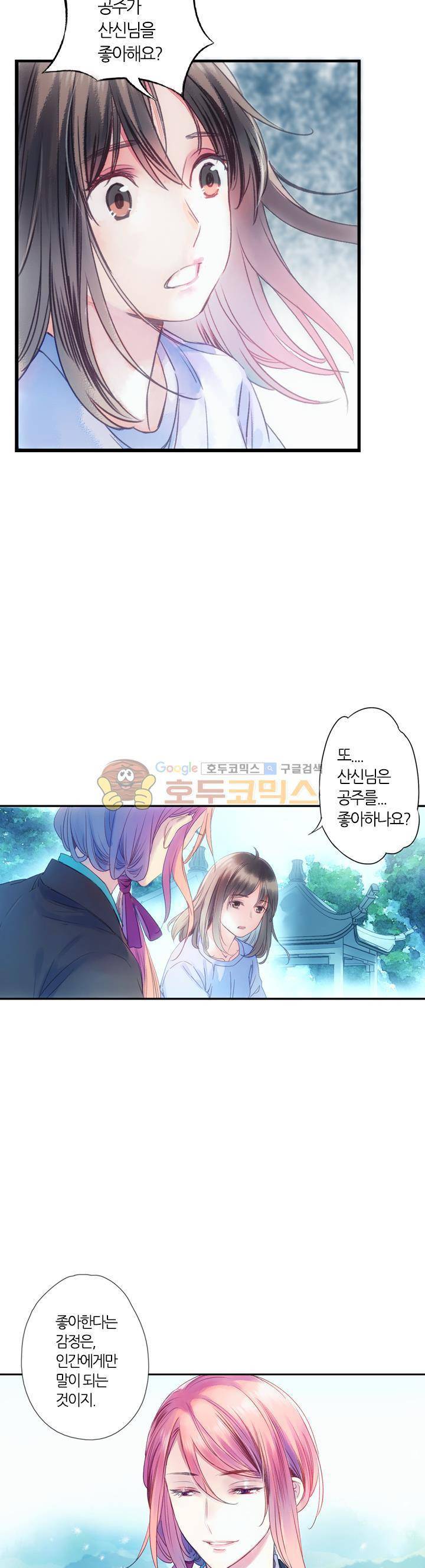 산신과 소녀 31화 - 공주님의 경국지색 18
