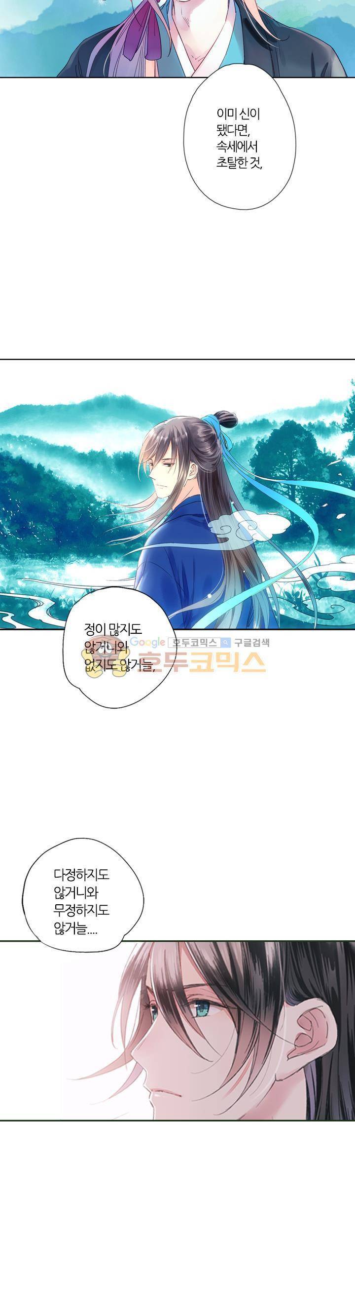 산신과 소녀 31화 - 공주님의 경국지색 19