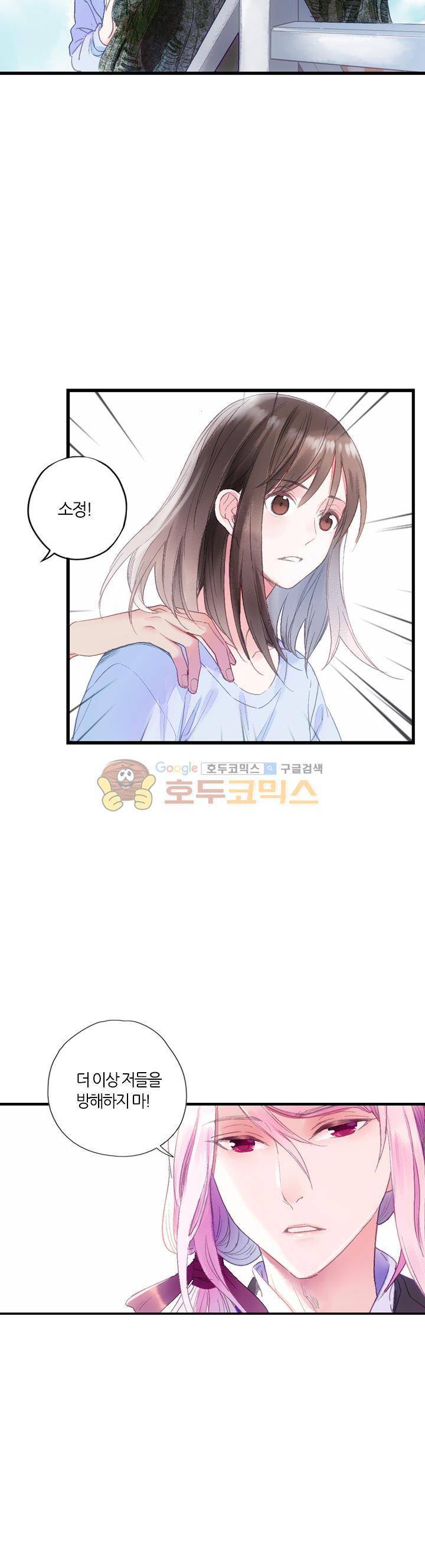 산신과 소녀 31화 - 공주님의 경국지색 24