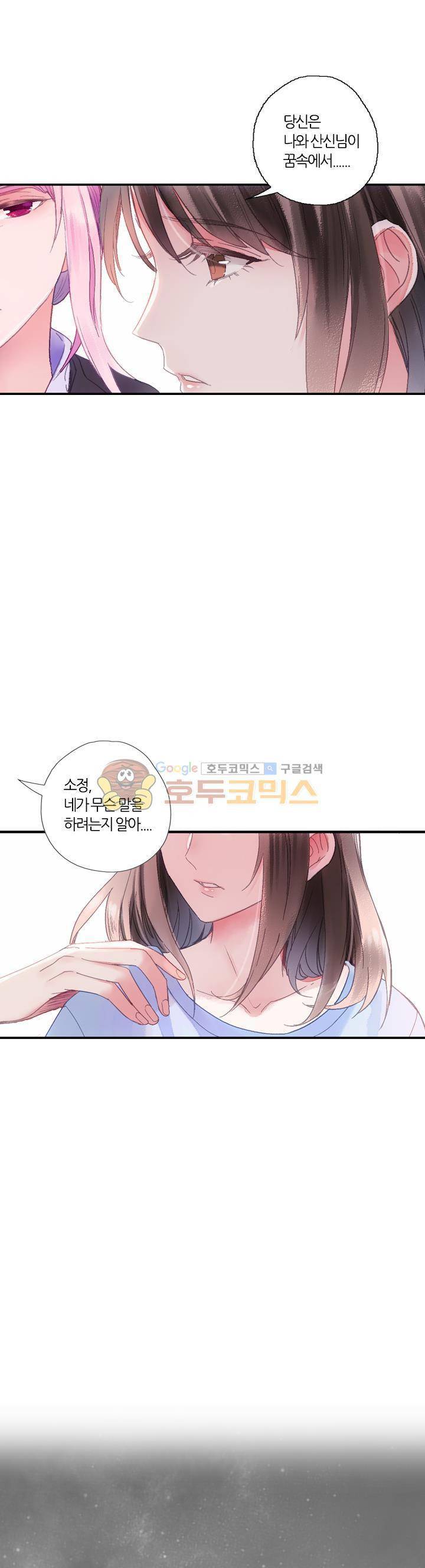 산신과 소녀 31화 - 공주님의 경국지색 25
