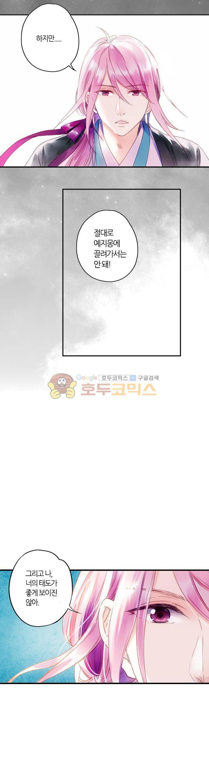 산신과 소녀 31화 - 공주님의 경국지색 26
