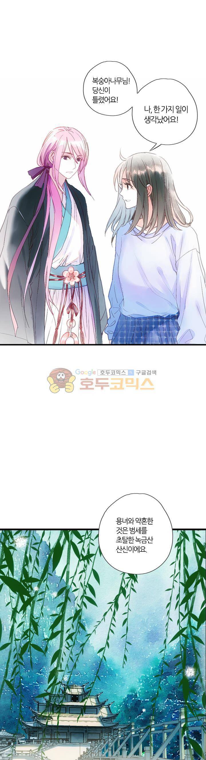 산신과 소녀 31화 - 공주님의 경국지색 27