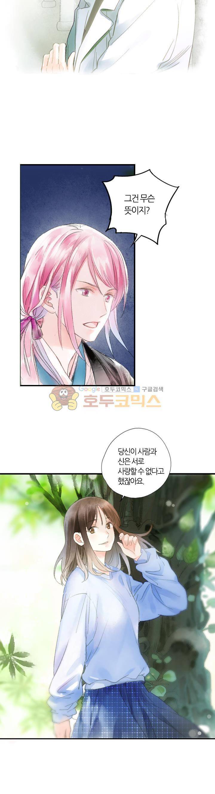 산신과 소녀 31화 - 공주님의 경국지색 29