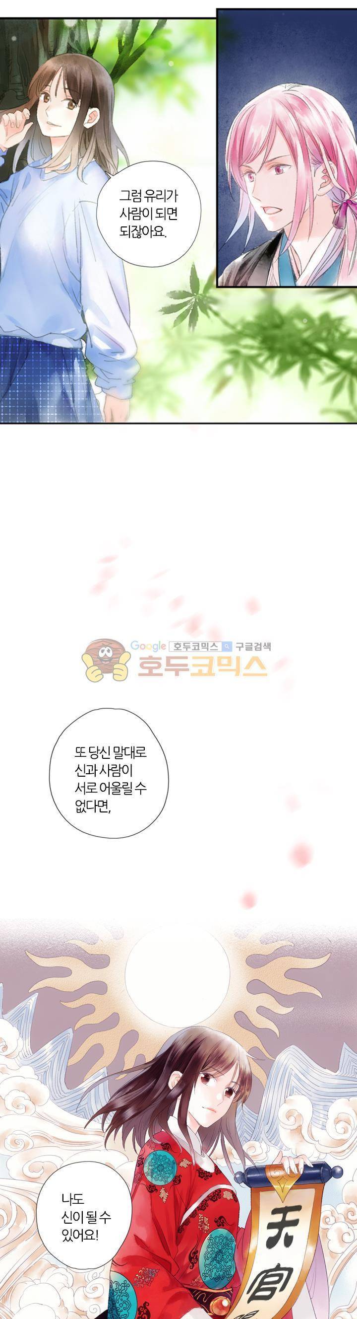 산신과 소녀 31화 - 공주님의 경국지색 30