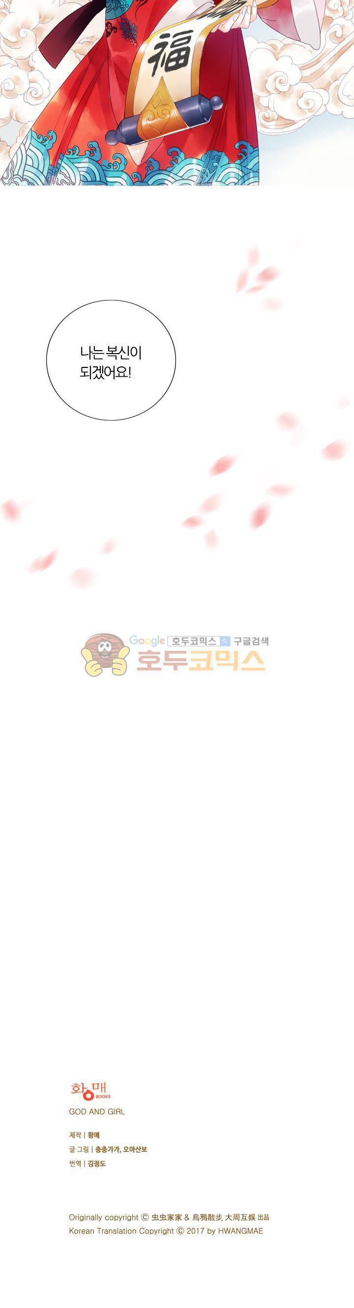 산신과 소녀 31화 - 공주님의 경국지색 31