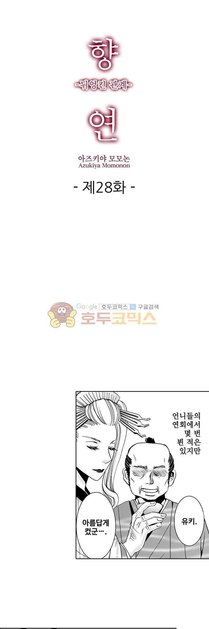 향연 - 뒤엉킨 관계 - 28화 1