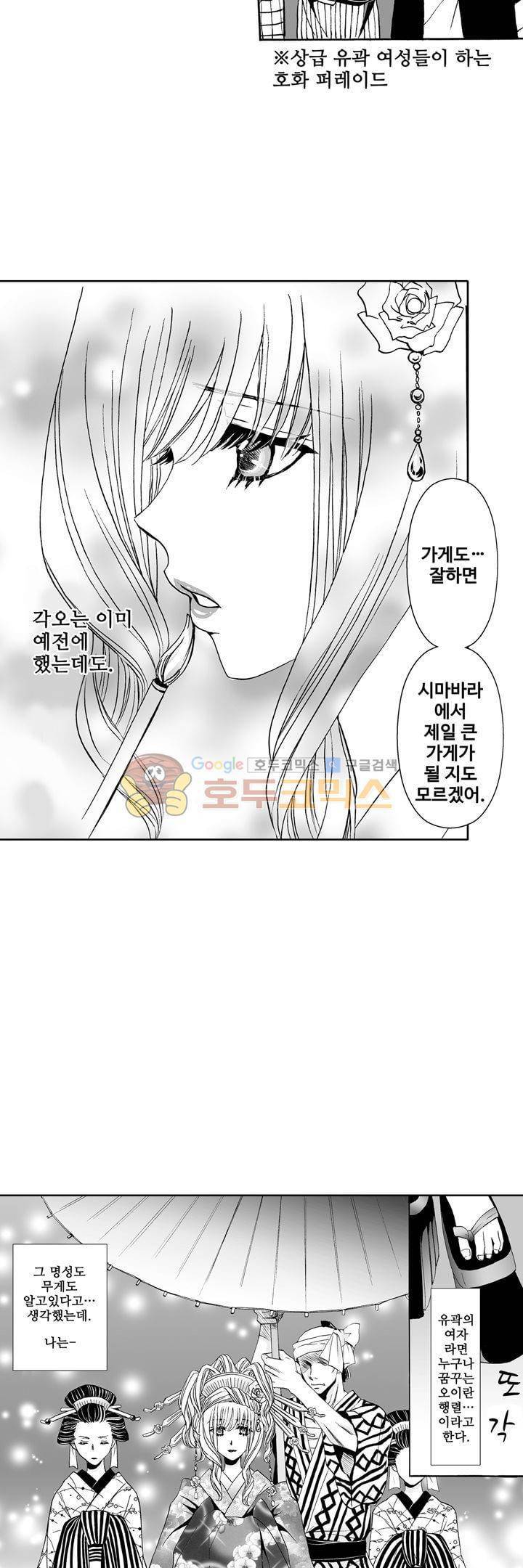 향연 - 뒤엉킨 관계 - 28화 3