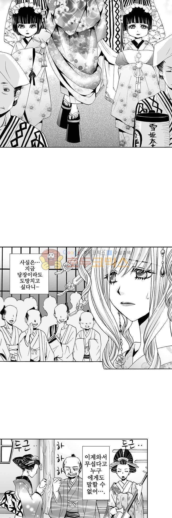 향연 - 뒤엉킨 관계 - 28화 4
