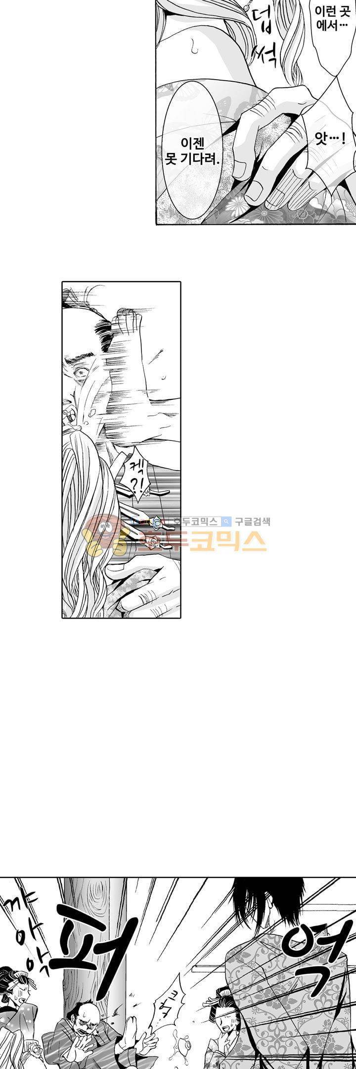 향연 - 뒤엉킨 관계 - 28화 6