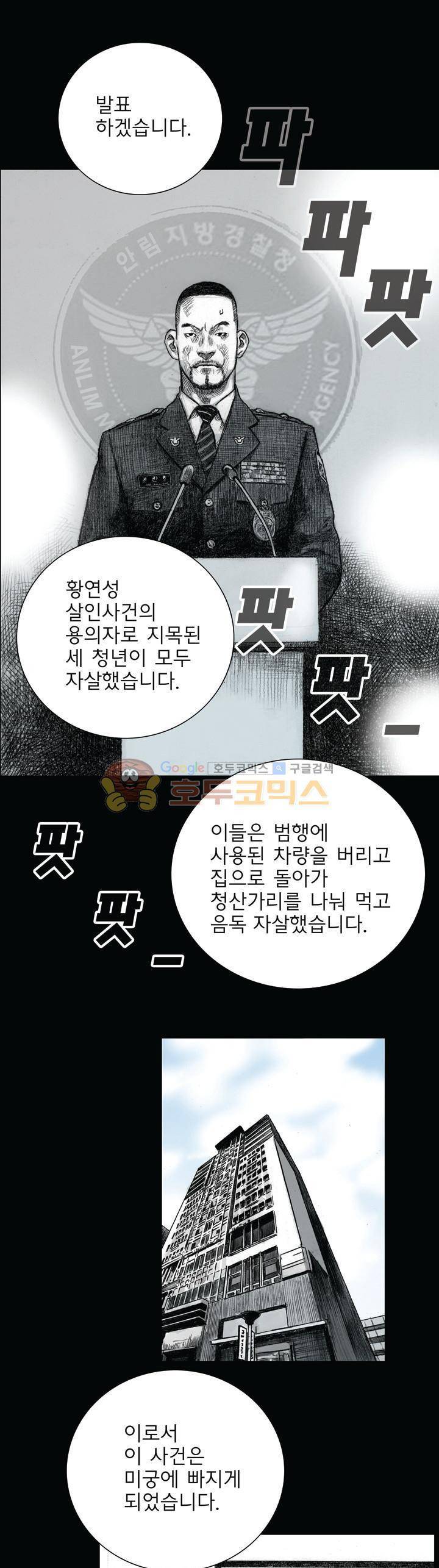 크라임 퍼즐 29화 1