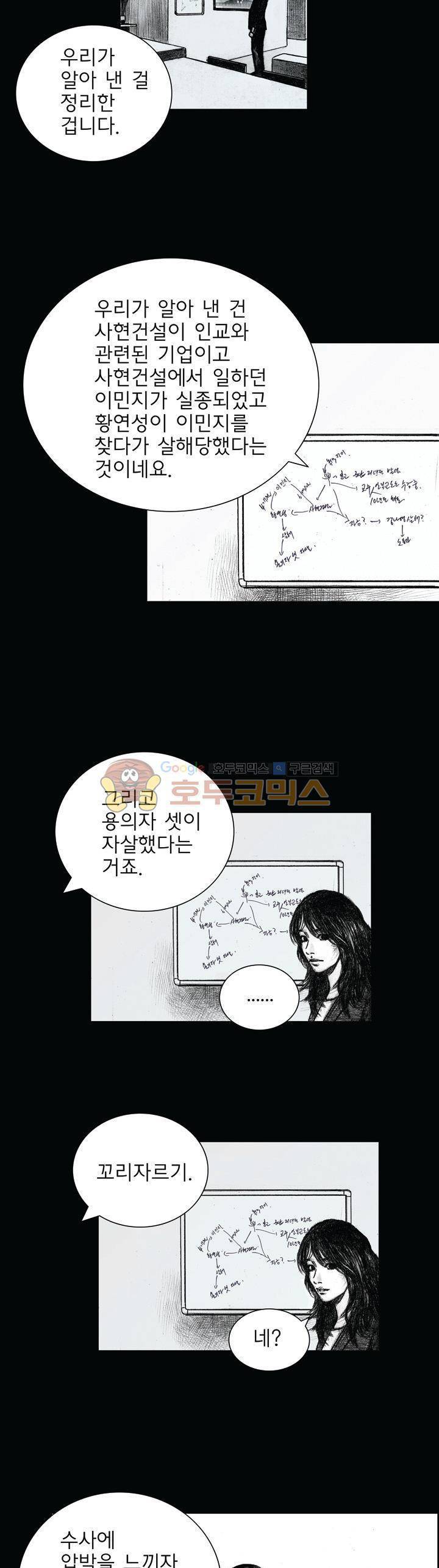 크라임 퍼즐 29화 4