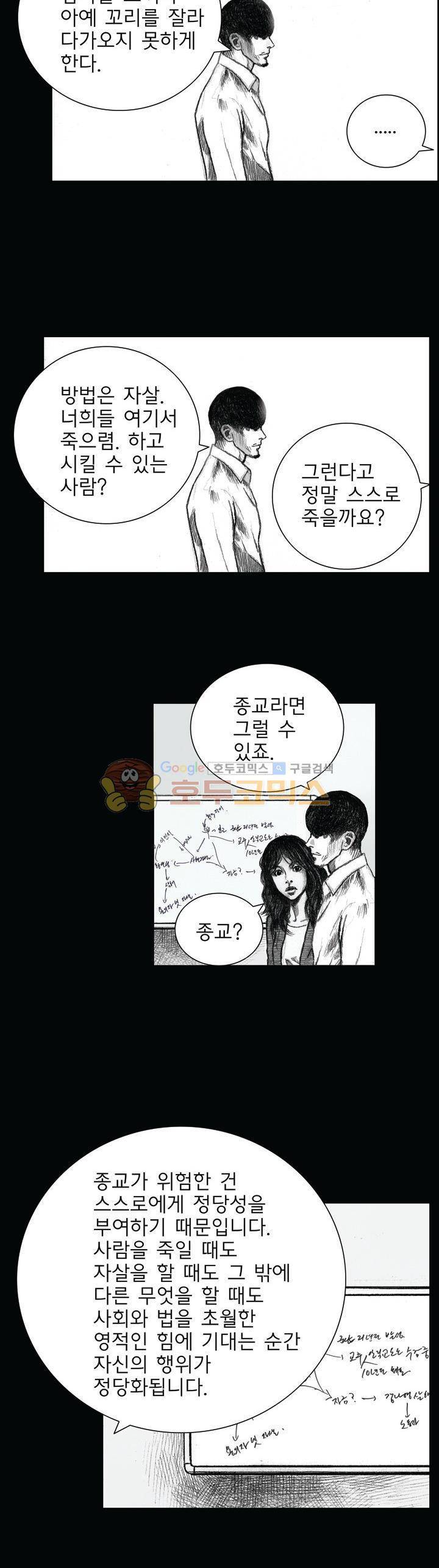 크라임 퍼즐 29화 5