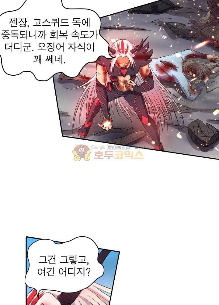정령사: 나타르 전기 94화 6