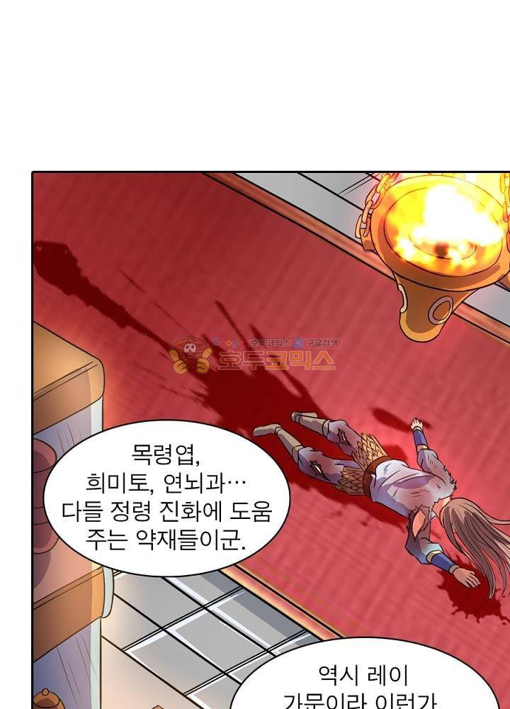 정령사: 나타르 전기 94화 14
